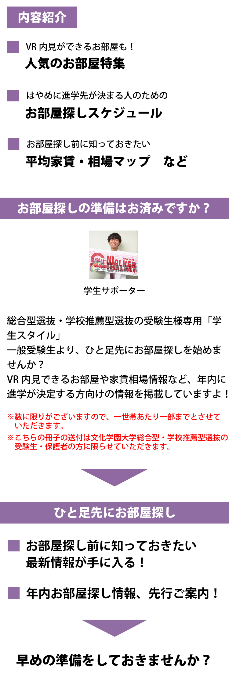 文化学園大学　総合型選抜・学校推薦型選抜 学生スタイル特別号