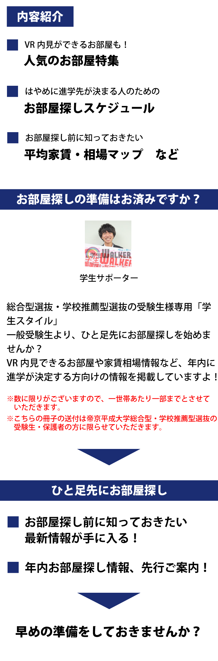 帝京平成大学　総合型選抜・学校推薦型選抜 学生スタイル特別号