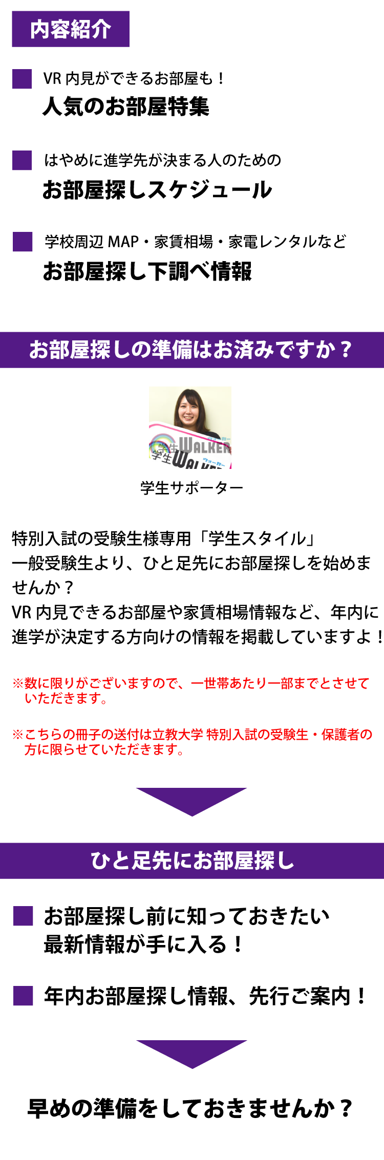 立教大学　特別入試　学生スタイル特別号