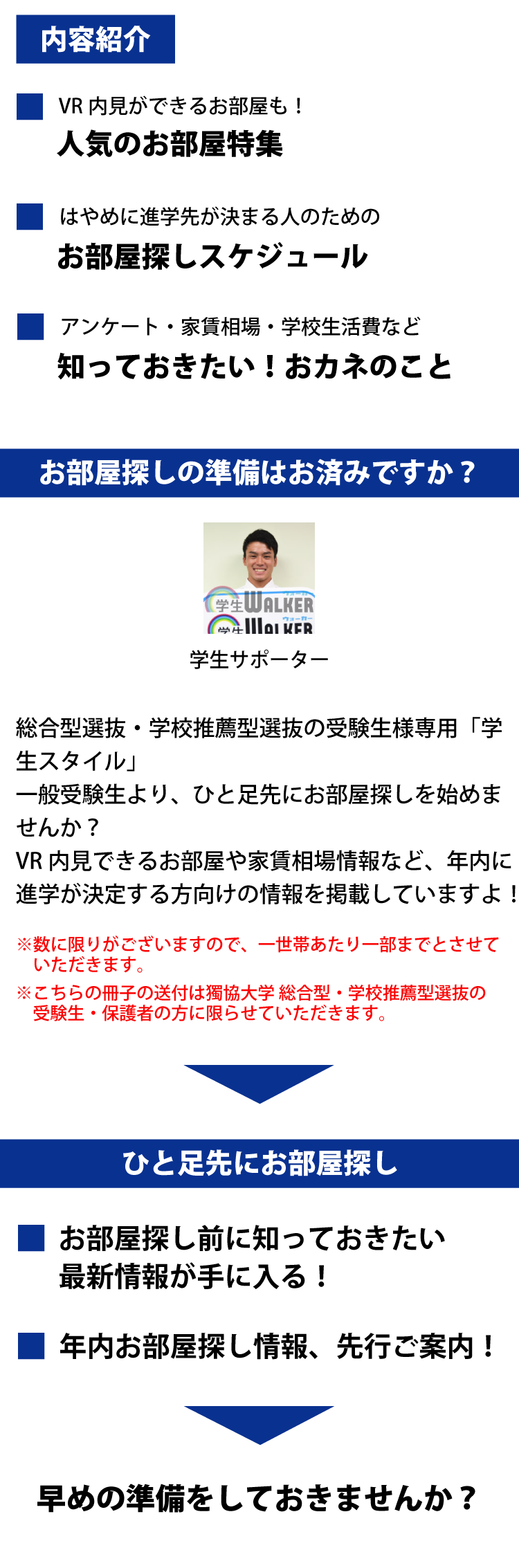 獨協大学　総合型選抜・学校推薦型選抜 学生スタイル特別号