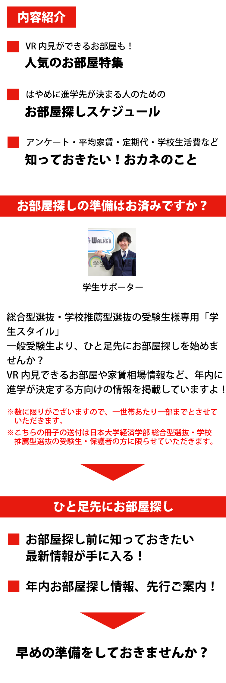 日本大学経済学部　総合型選抜・学校推薦型選抜 学生スタイル特別号