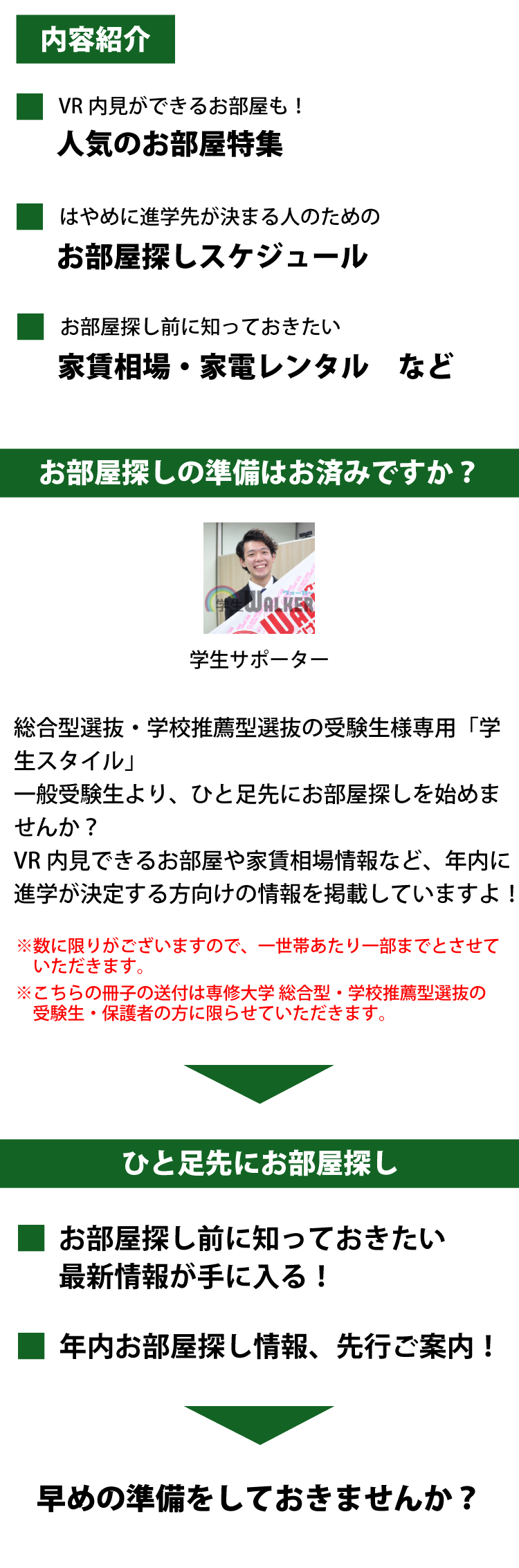 専修大学　総合型選抜・学校推薦型選抜 学生スタイル特別号