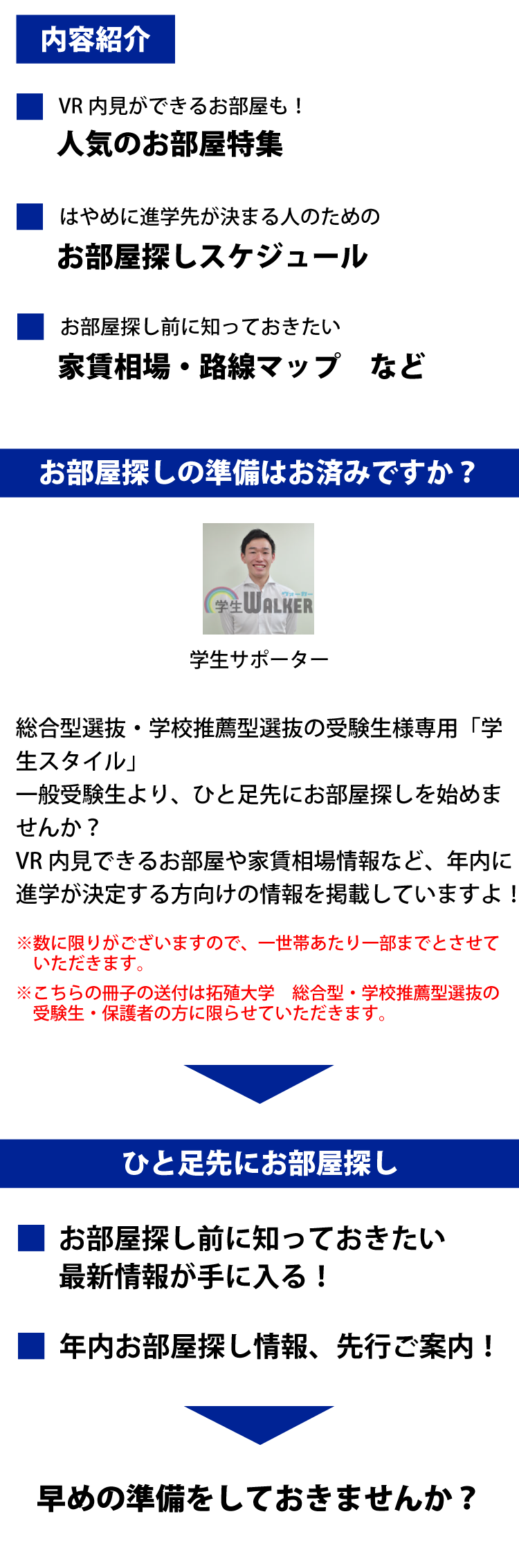 拓殖大学　総合型選抜・学校推薦型選抜 学生スタイル特別号