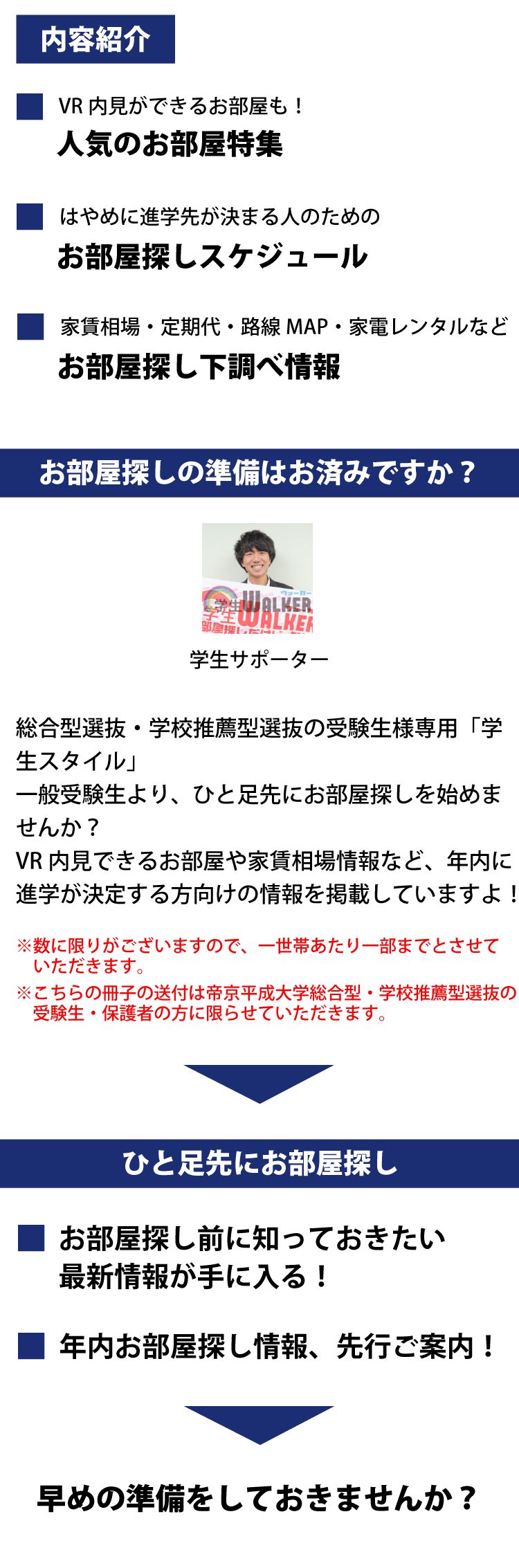 帝京平成大学　総合型選抜・学校推薦型選抜 学生スタイル特別号