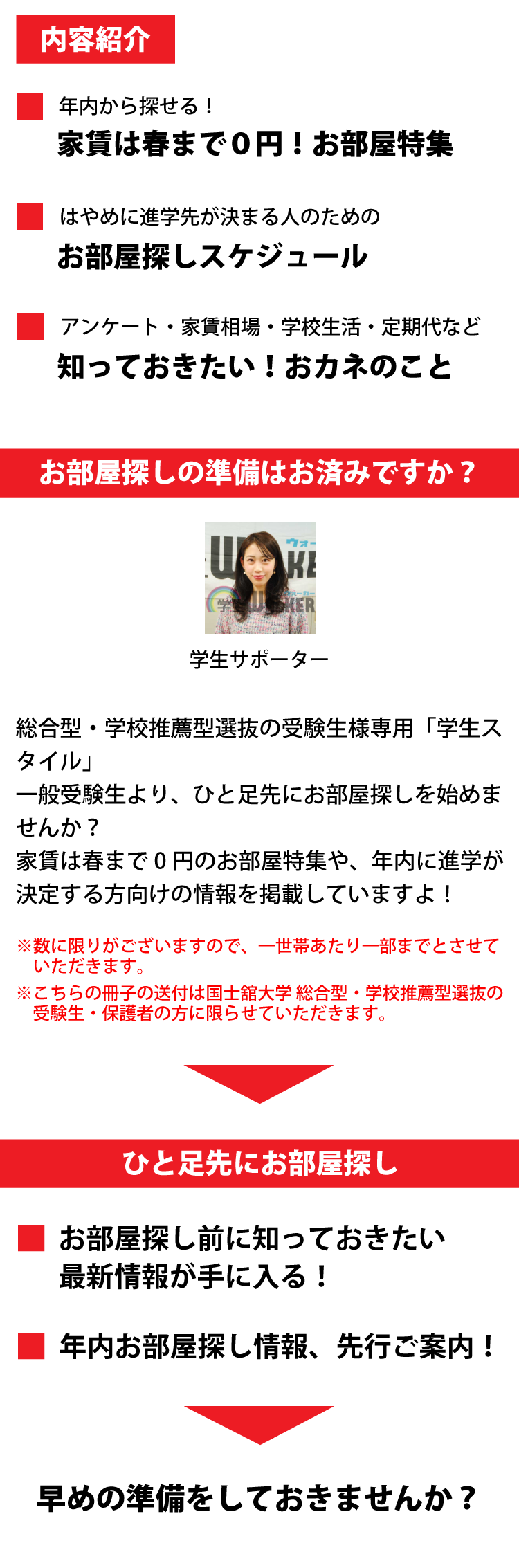 国士舘大学　総合型選抜・学校推薦型選抜 学生スタイル特別号