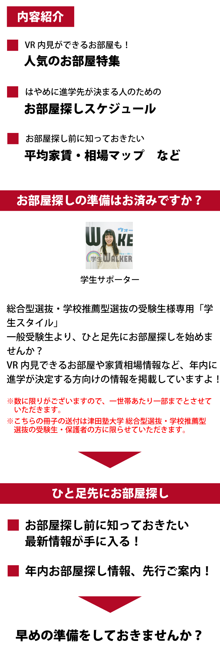 津田塾大学　総合型選抜・学校推薦型選抜 学生スタイル特別号