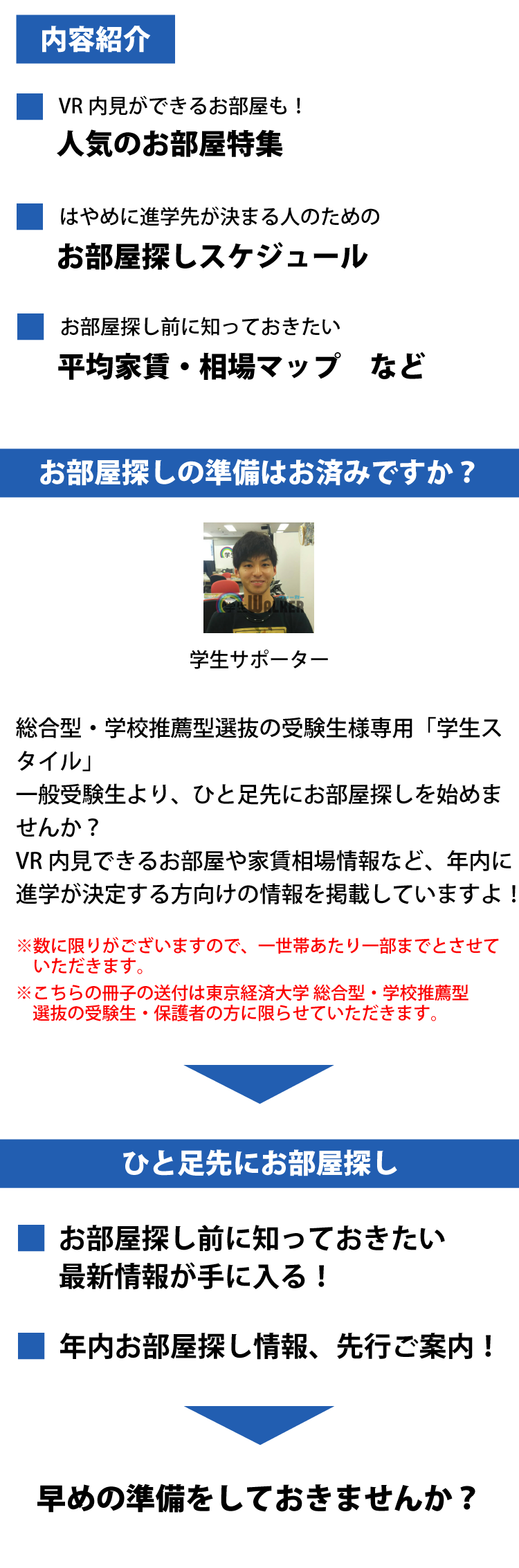 東京経済大学　総合型選抜・学校推薦型選抜 学生スタイル特別号