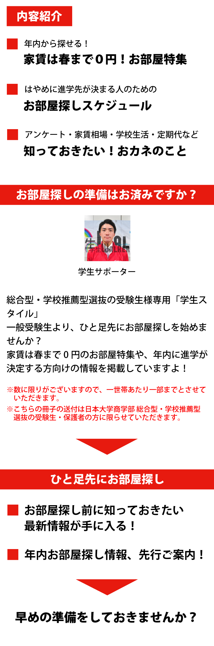 日本大学商学部　総合型選抜・学校推薦型選抜 学生スタイル特別号