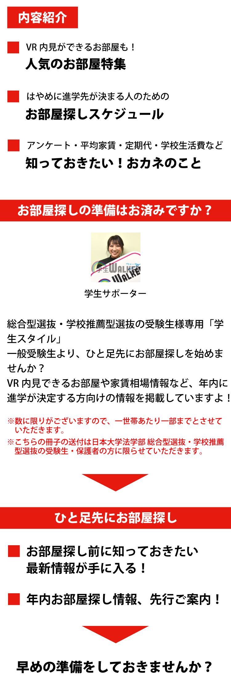 日本大学法学部　総合型選抜・学校推薦型選抜 学生スタイル特別号