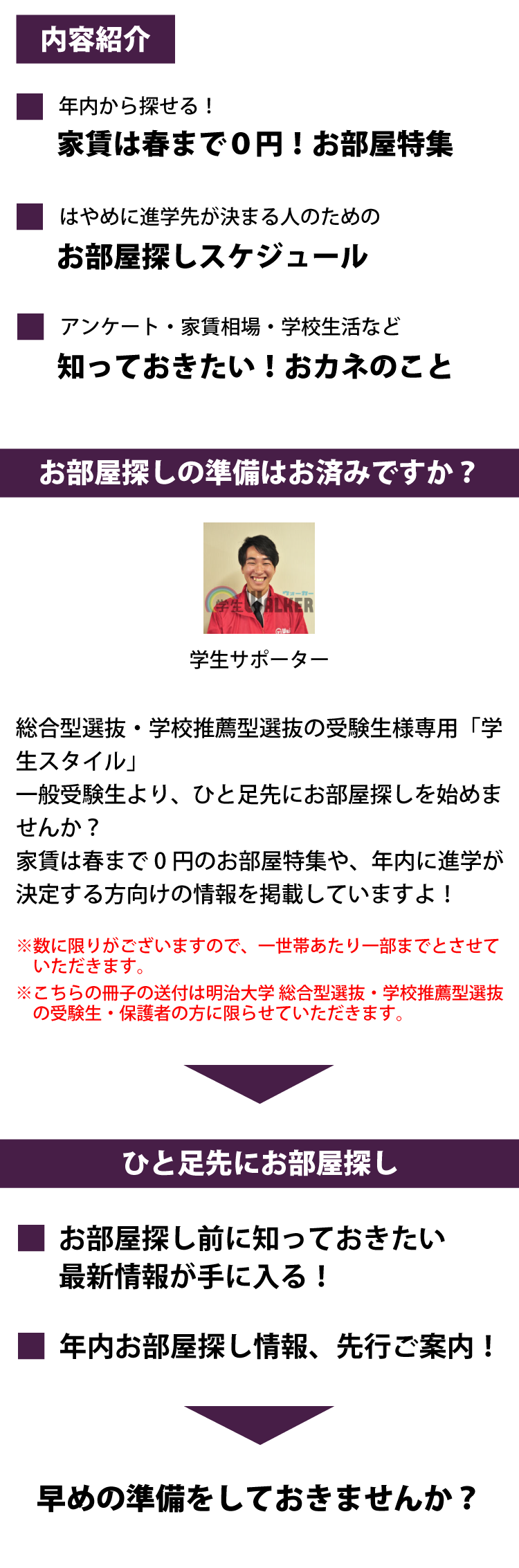 明治大学(生田)　総合型選抜・学校推薦型選抜 学生スタイル特別号