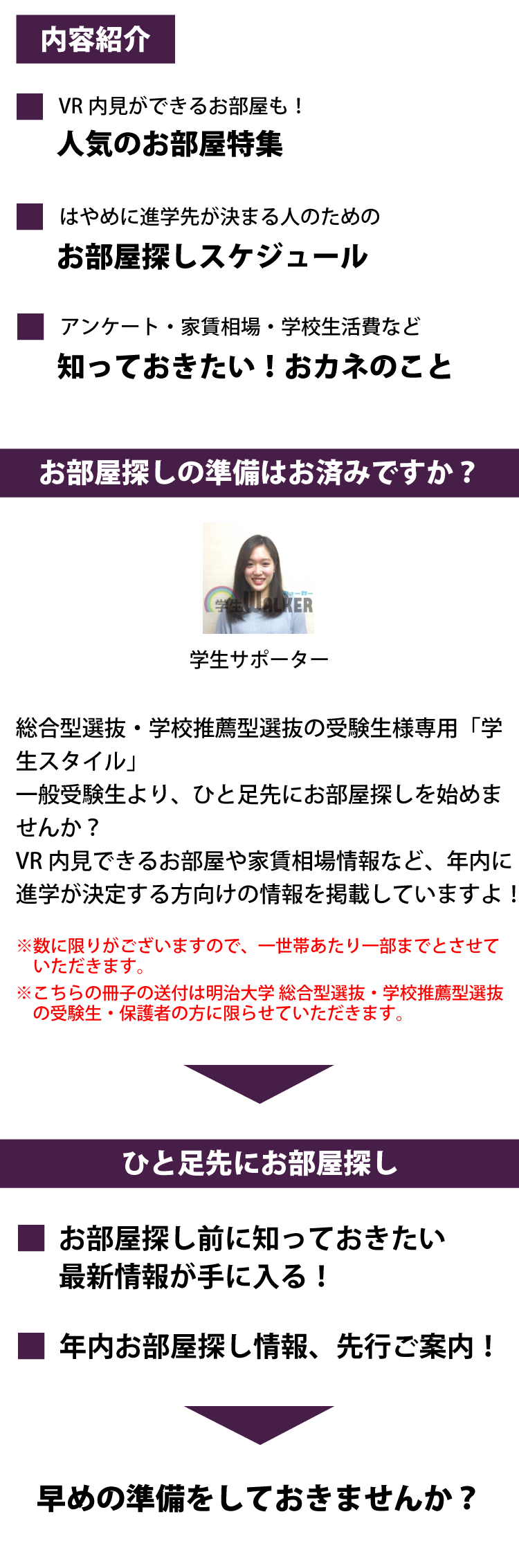 明治大学　総合型選抜・学校推薦型選抜 学生スタイル特別号