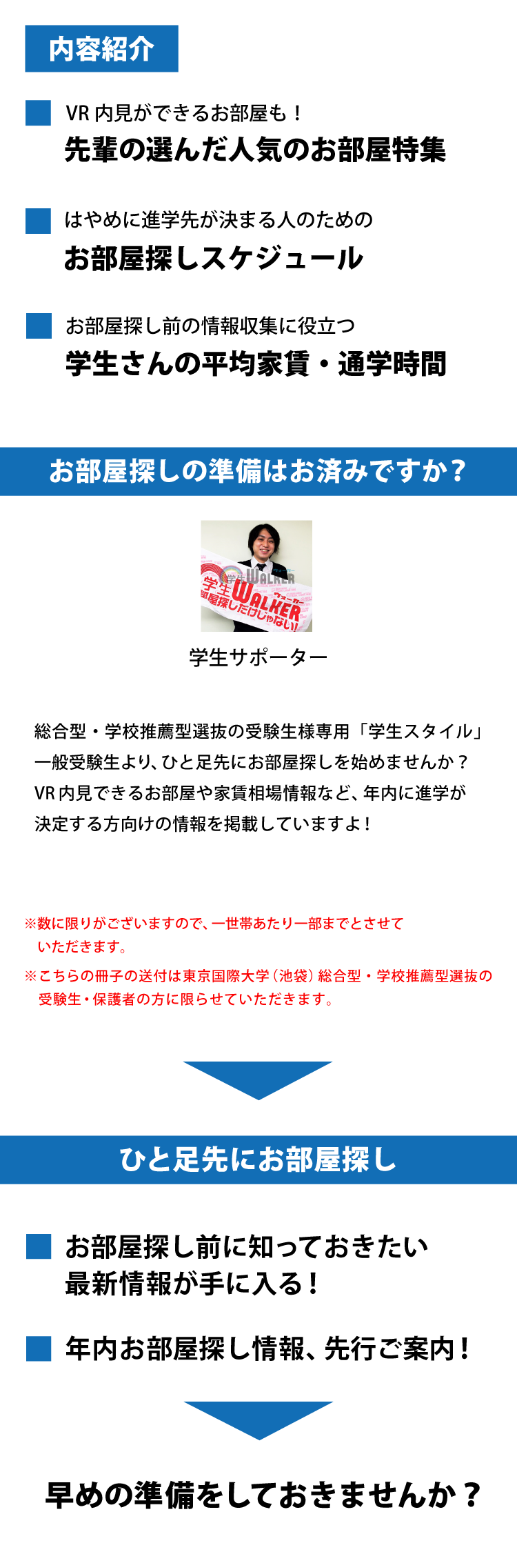 東京国際大学　総合型選抜・学校推薦型選抜 学生スタイル特別号