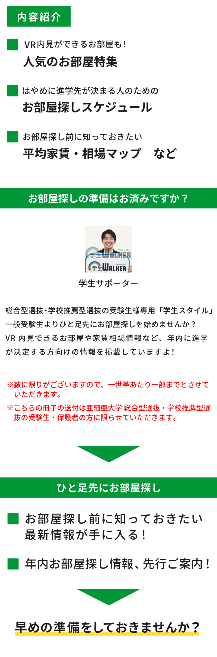 亜細亜大学　総合型選抜・学校推薦型選抜 学生スタイル特別号
