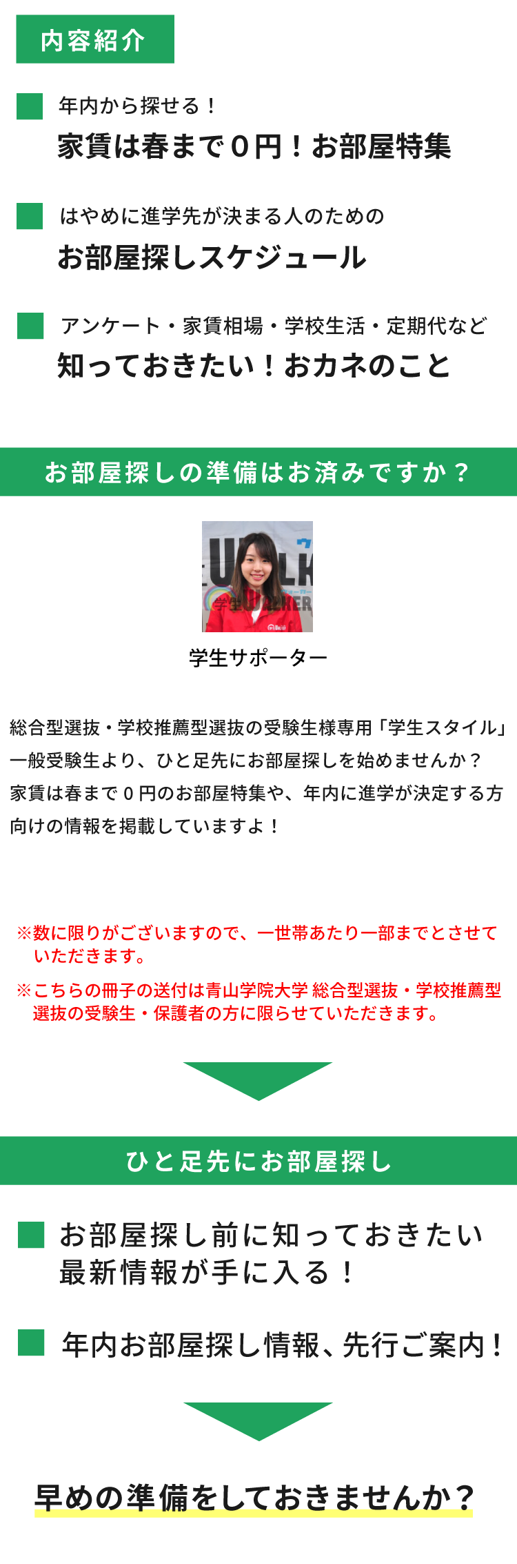 青山学院大学　総合型選抜・学校推薦型選抜 学生スタイル特別号