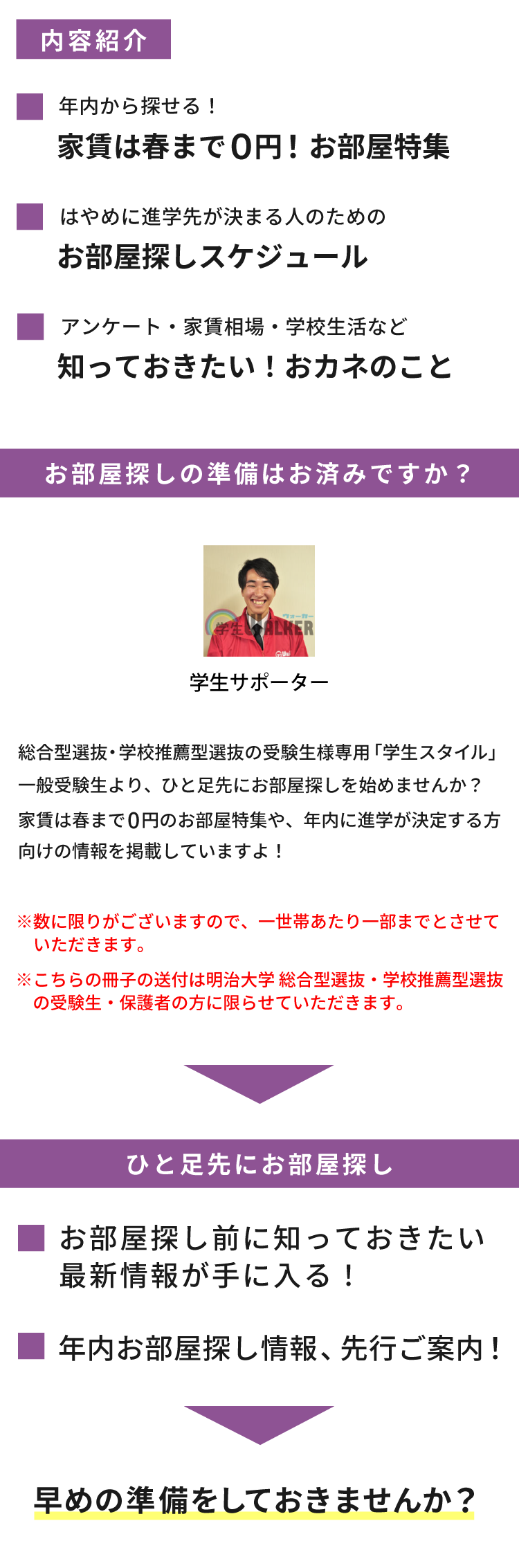 明治大学(生田)　総合型選抜・学校推薦型選抜 学生スタイル特別号