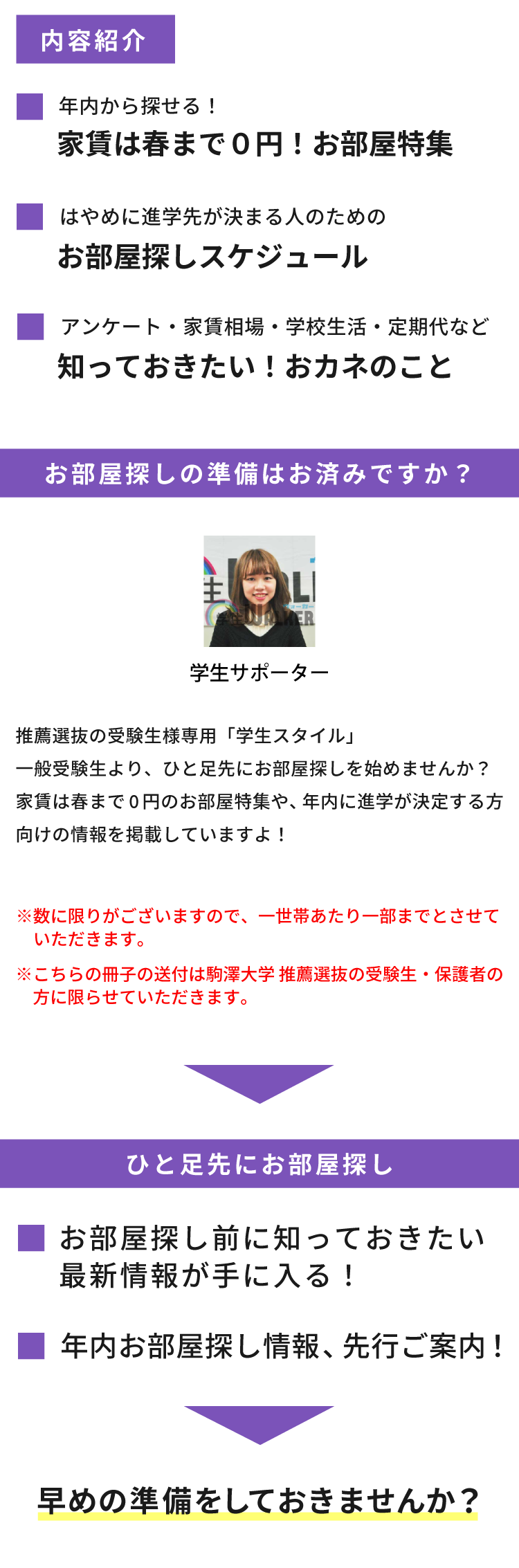 駒澤大学　推薦選抜 学生スタイル特別号
