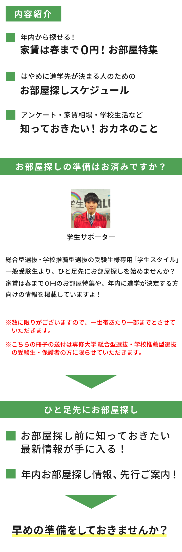 専修大学　総合型選抜・学校推薦型選抜 学生スタイル特別号