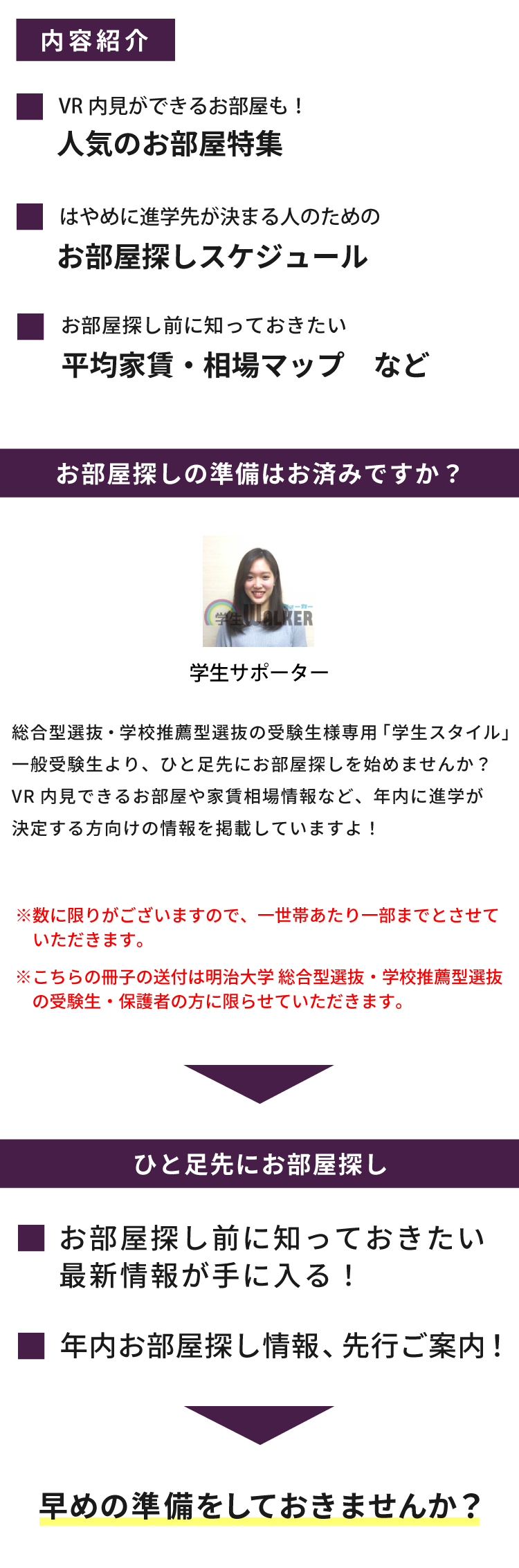 明治大学　総合型選抜・学校推薦型選抜 学生スタイル特別号
