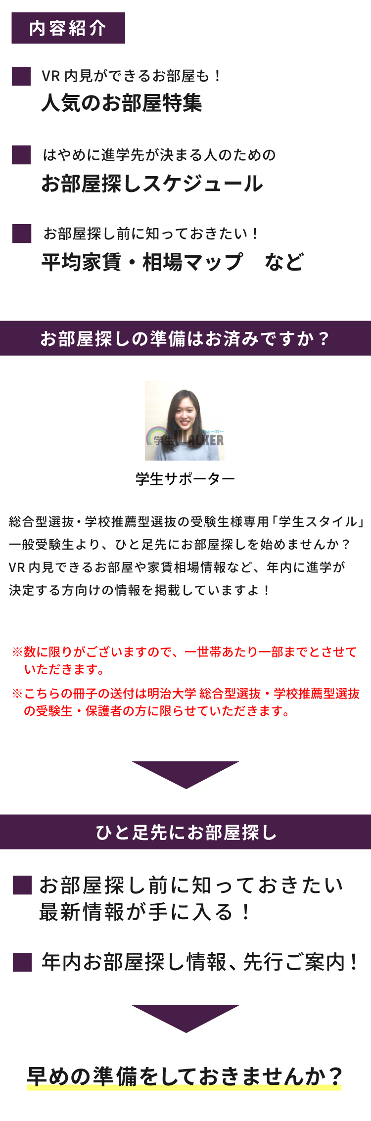 明治大学　総合型選抜・学校推薦型選抜　学生スタイル特別号