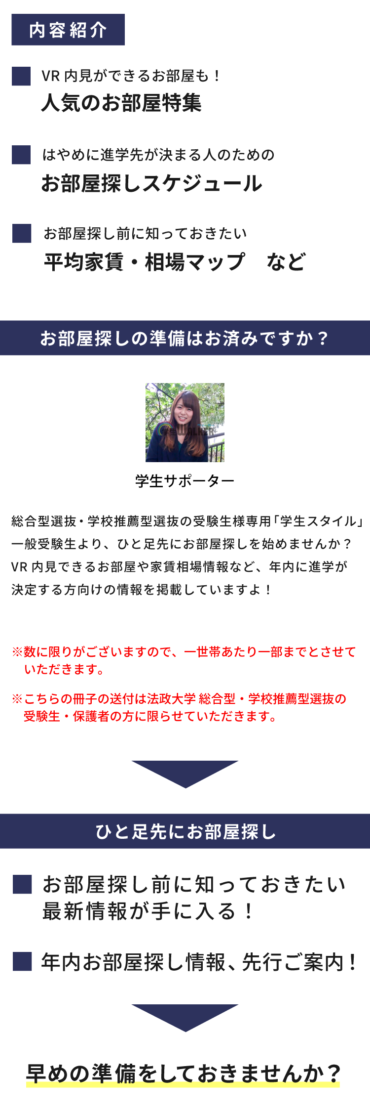 法政大学　総合型選抜・学校推薦型選抜 学生スタイル特別号