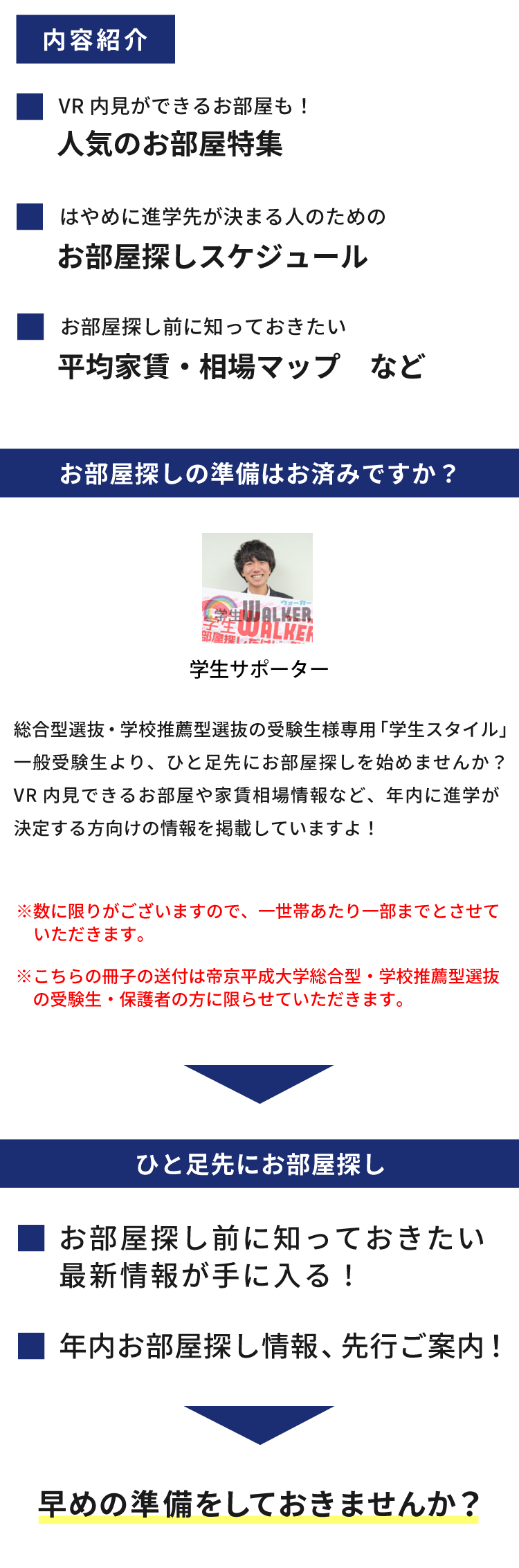 帝京平成大学　総合型選抜・学校推薦型選抜 学生スタイル特別号