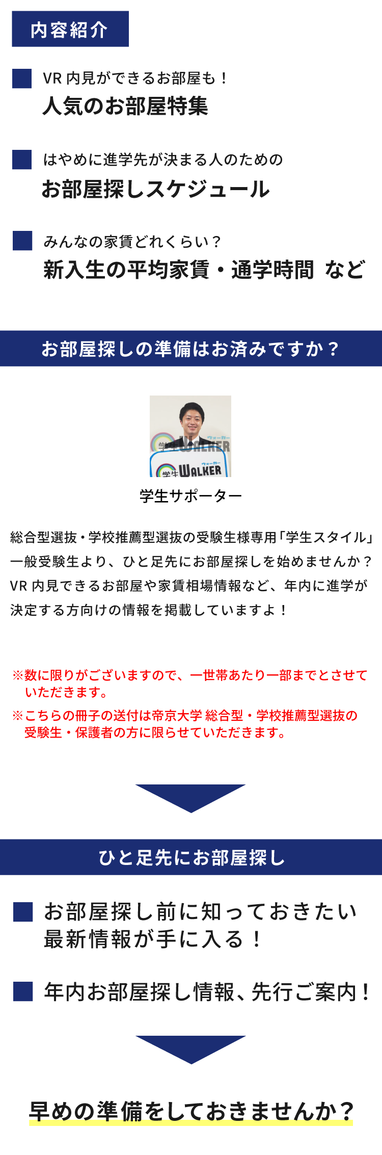 帝京大学　総合型選抜・学校推薦型選抜 学生スタイル特別号