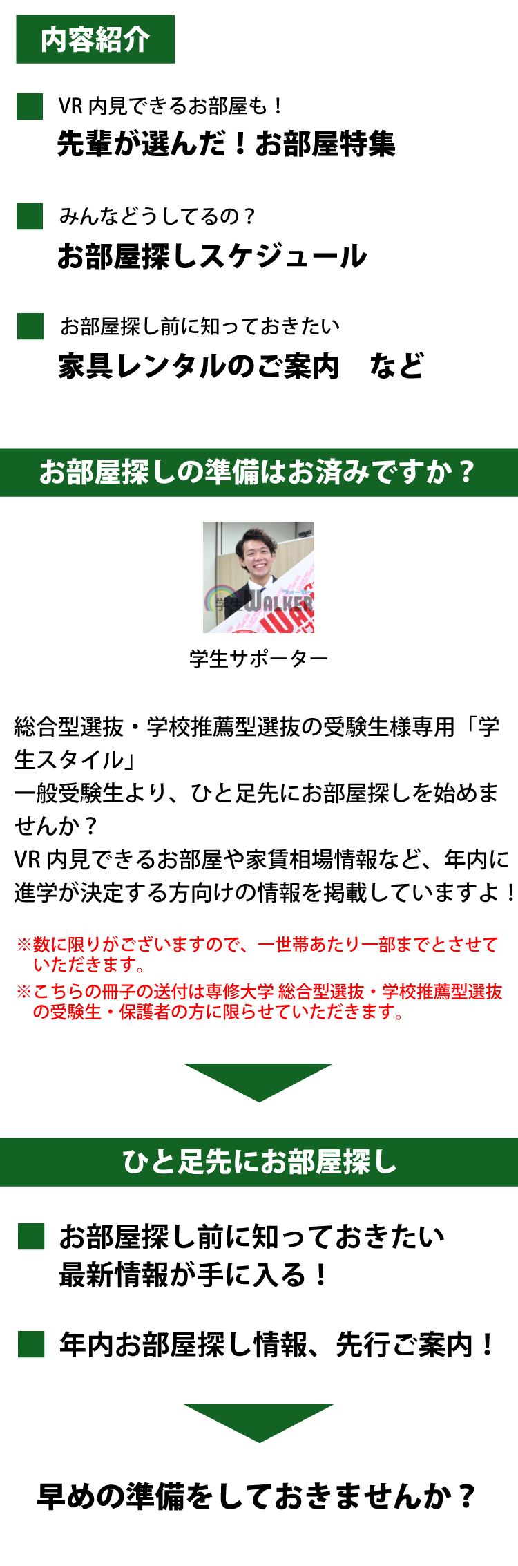 専修大学　総合型選抜・学校推薦型選抜 学生スタイル特別号