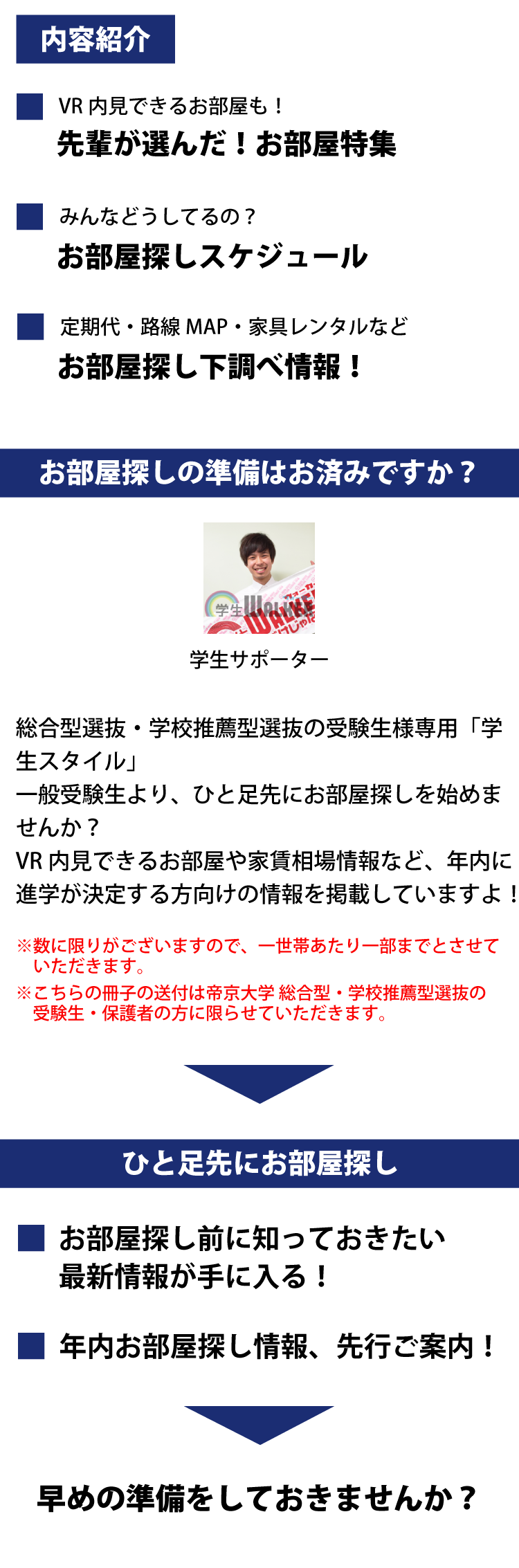 帝京大学　総合型選抜・学校推薦型選抜 学生スタイル特別号