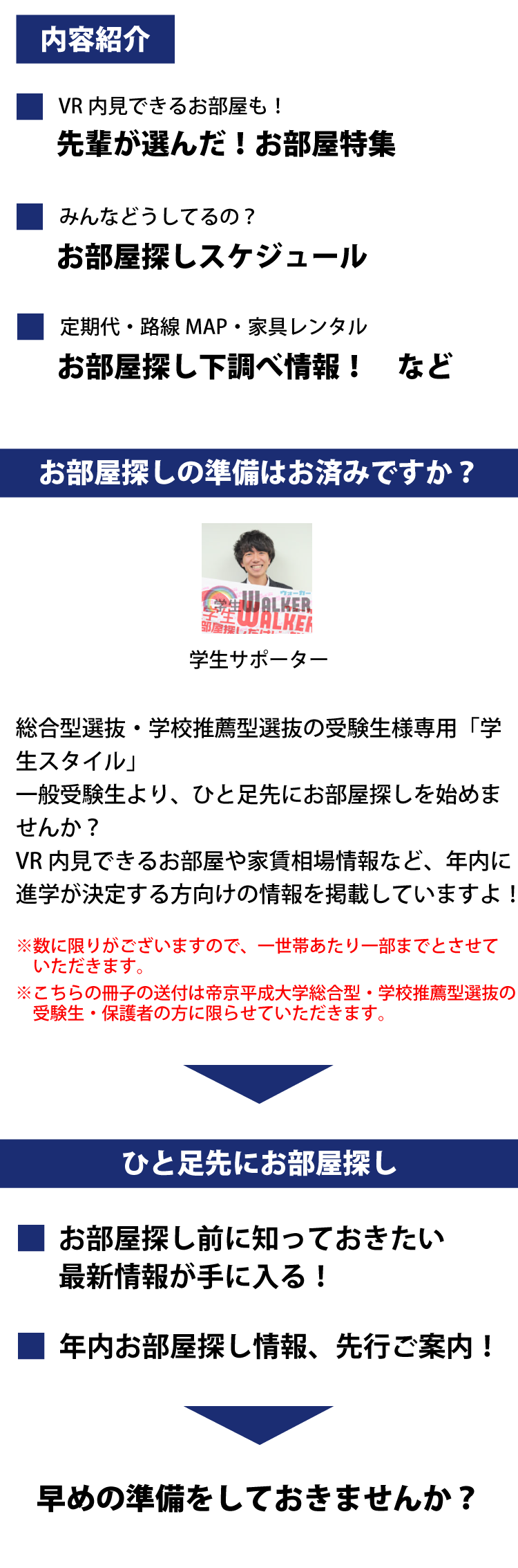 帝京平成大学　総合型選抜・学校推薦型選抜 学生スタイル特別号