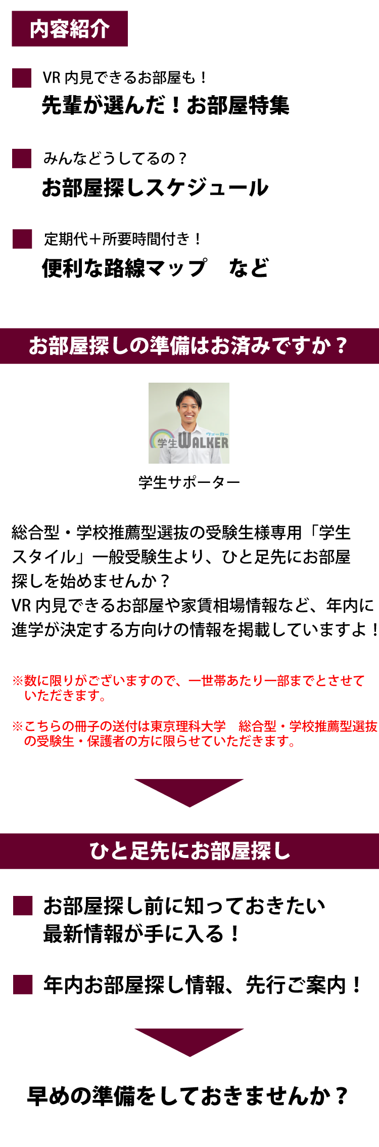 東京理科大学　総合型選抜・学校推薦型選抜 学生スタイル特別号