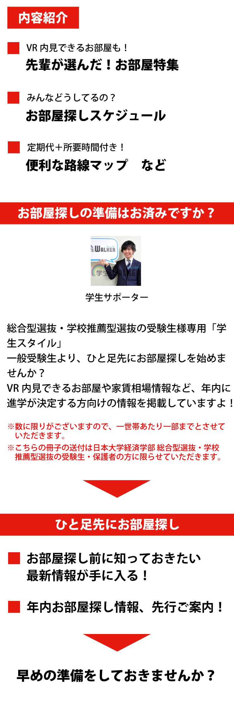 日本大学経済学部　総合型選抜・学校推薦型選抜 学生スタイル特別号