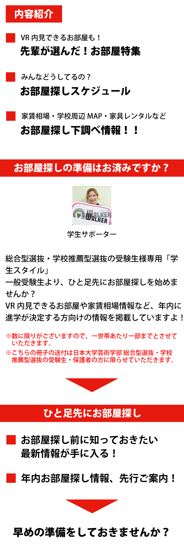 日本大学芸術学部　総合型選抜・学校推薦型選抜 学生スタイル特別号