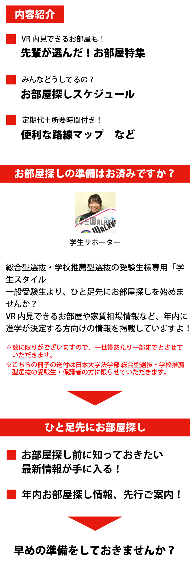 日本大学法学部　総合型選抜・学校推薦型選抜 学生スタイル特別号