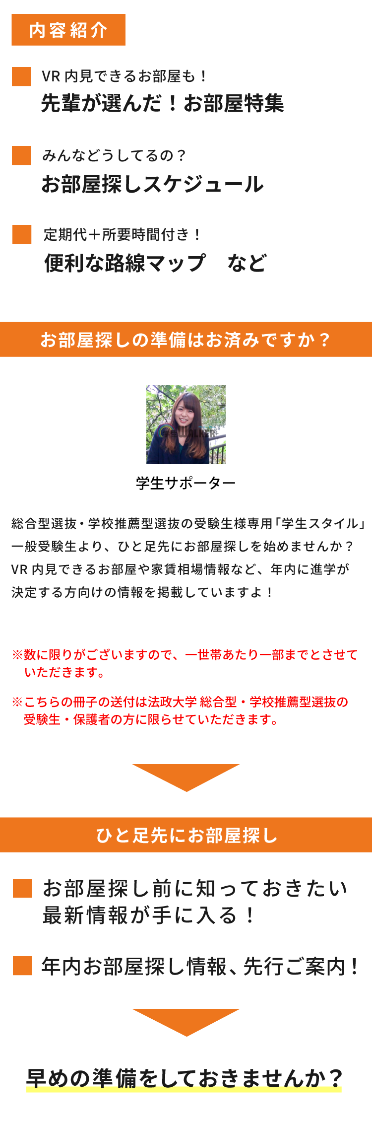 法政大学　総合型選抜・学校推薦型選抜 学生スタイル特別号