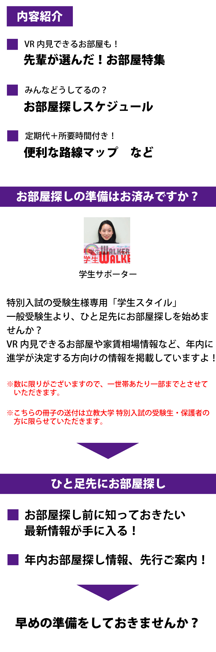 立教大学　特別入試 学生スタイル特別号