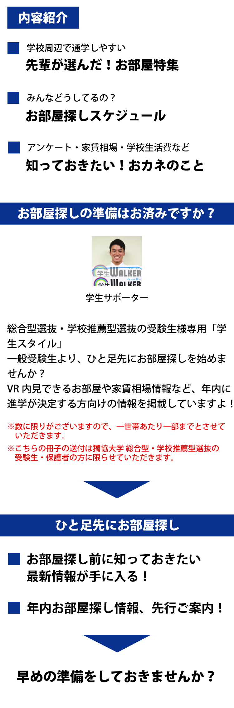 獨協大学　総合型選抜・学校推薦型選抜 学生スタイル特別号