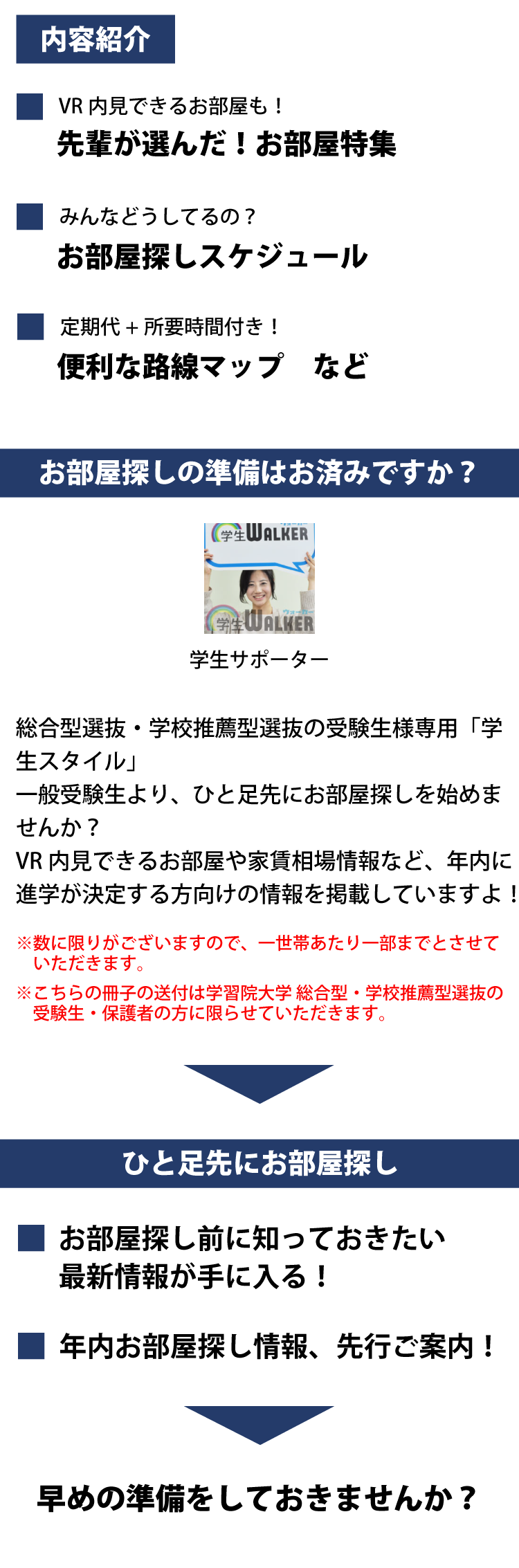 学習院大学　総合型選抜・学校推薦型選抜 学生スタイル特別号